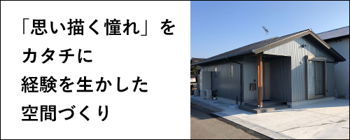 イトウ建工のこだわり