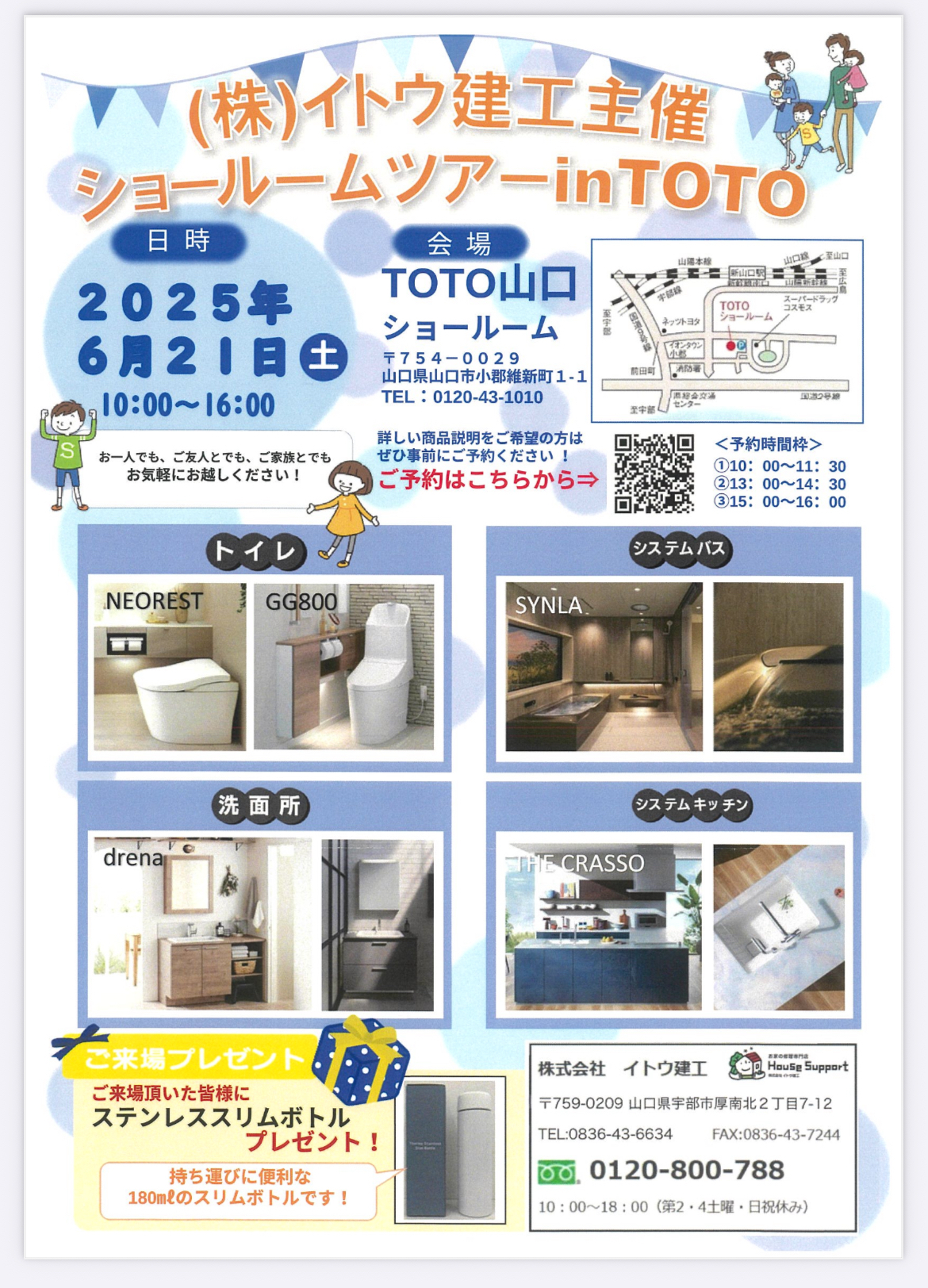 ハウスサポートイトウ建工