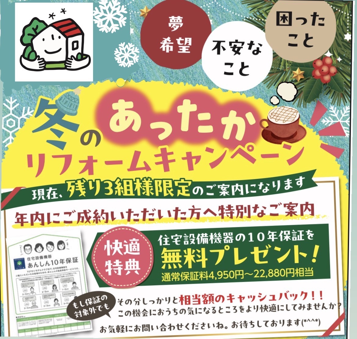 ハウスサポートイトウ建工