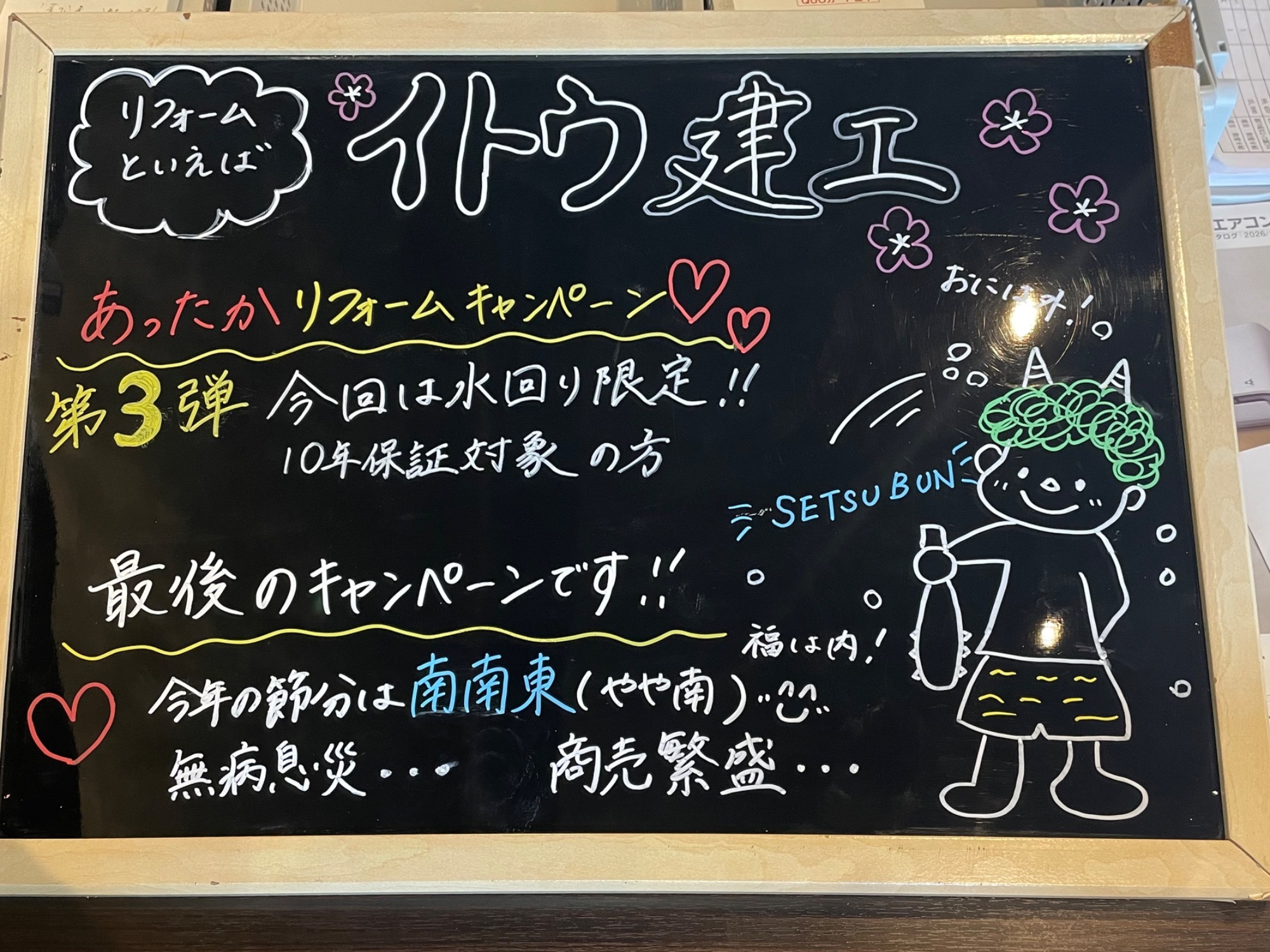 ハウスサポートイトウ建工